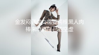 酒店！国内罕见女同做爱，妹子高颜值 两个都是丰满身材，磨豆腐，竟盖被子操