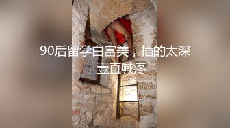 精品推荐超短格子裙人妖那股想被操的骚样漏大屌相互爱抚深喉上位插插流出白浆呻吟叫床诱人