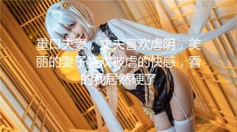 【新速片遞】&nbsp;&nbsp;♈♈♈【绝版收藏】，几十万粉丝的微博红人，【啪喵少女】，宅男女神已退圈，萌系女神JK装+艾米利亚+岛风，颜值非常高[487M/MP4/10:39]