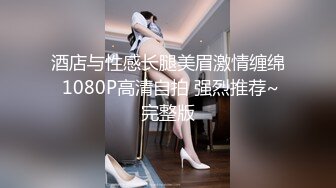 《SM调教✅臀控必享》电_报群最新流出大神【宇轩】的淫荡骚妻母G私拍各种性事第三季~扩张异物插入3P肛交各种极限操作 (22)