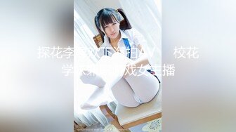 潮吹女王【Peeggy-fun】身材劲爆白虎尤物~强力喷射尿量巨大~！ (1)