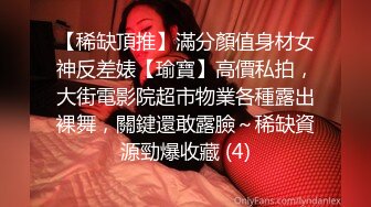 【稀缺頂推】滿分顏值身材女神反差婊【瑜寶】高價私拍，大街電影院超市物業各種露出裸舞，關鍵還敢露臉～稀缺資源勁爆收藏 (4)