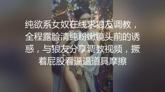 纯欲系女奴在线求狼友调教，全程露脸清纯粉嫩镜头前的诱惑，与狼友分享调教视频，撅着屁股看逼逼道具摩擦