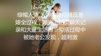 绿帽人妻 大神勾搭闷骚反差婊全过程，曝光上百页聊天记录和大量生活照，勾搭过程中被她老公发现，超刺激