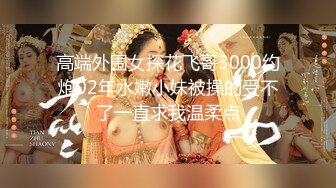 [MP4/ 526M] 超顶 通奸乱伦婀娜多姿旗袍长腿女神会喷水的亲姐姐野外在路边干炮 强行内射