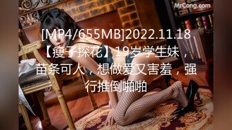 [MP4/ 474M] 冒充舞蹈老师让初三嫩妹拨开小鲍鱼看看是否处女