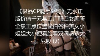 《极品CP魔手外购》无水正版价值千元某工厂职工女厕所全景正点位置偸拍各种美女小姐姐大小便看脸看双洞超多大屁股 (7)