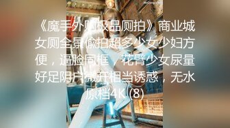 《魔手外购极品CP》景区女公厕完美定点角度全景偸拍，先脸后逼各种气质小姐姐方便，眼镜美女高高撅起翘臀双洞一清二楚 (9)