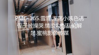 PME225 蜜桃影像传媒 我的学妹是骚逼 吴文淇