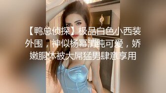 霸氣皮褲富姐女王範嚴厲調教夫妻奴隸玩法變態／廣朅男賓館約肏水嫩兼職美女無套內射～01