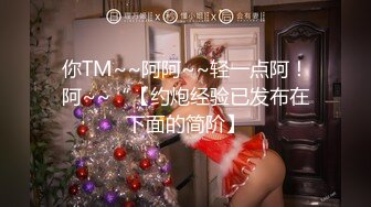 你TM~~阿阿~~轻一点阿！阿~~“【约炮经验已发布在下面的简阶】