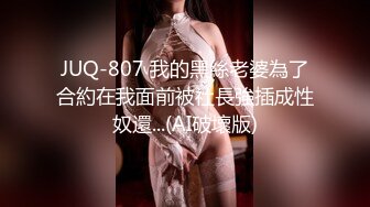 【新片速遞 】&nbsp;&nbsp;起点传媒 性视界传媒 XSJKY066 强上我的黑丝巨乳姐姐 娃娃【水印】[783MB/MP4/33:31]