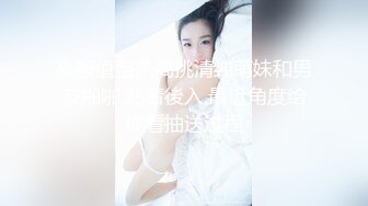 外地来的乡下妹子被我三言两语给骗到手，无套内射