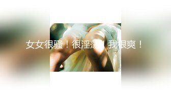 潮吹女王【Peeggy-fun】身材劲爆白虎尤物~强力喷射尿量巨大~！ (3)