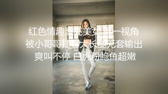 極品大奶女友看我老二硬起來了.立馬要我幹她