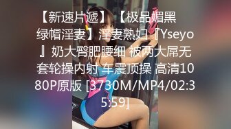 【新速片遞】 【极品媚黑❤️绿帽淫妻】淫妻熟妇『Yseyo』奶大臀肥腰细 被两大屌无套轮操内射 车震顶操 高清1080P原版 [3730M/MP4/02:35:59]