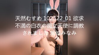 [MP4/829MB]7-18欧阳专攻良家 今夜约极品白衣妹，仙女一般，大屌无套暴操