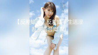 【顶级网红??推女郎】超影像?顶流极品网红『艾栗栗』最新性爱私拍 全裸无套视角爆操 高潮操喷 高清1080P原版