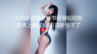 ★☆稀缺资源☆★新人湖南新婚小少妇 正是最骚最会玩的年龄 【小浪蹄子】，人如其名，极品尤物，被老公无套，精子糊满小穴