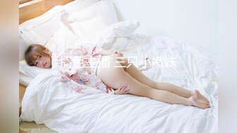 高端火爆身材御姐▌晚晚酱 ▌兔女郎女仆服侍主人 精油蜜臀无毛肥鲍 黑粗屌爆肏~1