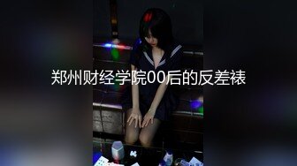 【新片速遞】 ✨媚黑婊钦慕黑屌大神「Sirbao」肉感学生妹用狗爬式迎接大黑屌抽插口爆吞精[132MB/MP4/9:44]