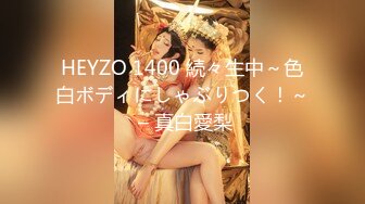 HEYZO 1400 続々生中～色白ボディにしゃぶりつく！～ – 真白愛梨