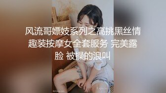 ★☆高端泄密☆★最新破解热门精舞门系列，数位环肥燕瘦女模露逼露奶情趣装劲曲搔首弄姿摇摆挑逗，4K横屏全景视觉效果一流 (1)