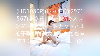 [MP4/ 1.74G] 新来肉感小美女！3小时激情操逼！摄影小哥旁边观战，第一视角大屌吸吮