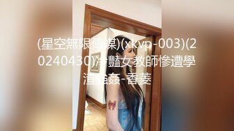 (星空無限傳媒)(xkvp-003)(20240430)冷豔女教師慘遭學渣強姦-香菱