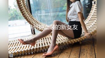 泰州护士装的新女友