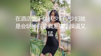 闷骚的大学生，宿舍里的刺激，别人在学习她在直播发骚，玩弄骚奶子漏出逼逼给狼友看好刺激，床上撅屁股等草