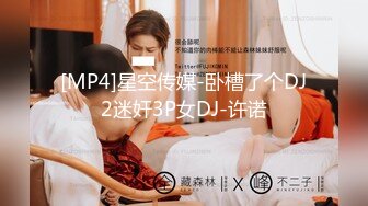 【新速片遞】 猫爪影像 MSD-109 老公偷吃开腿求操-美乳少妇的报复-菜菜[856M/MP4/27:17]