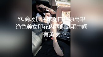 YC商场抄底抹胸白裙凉高跟绝色美女印花内两侧漏毛中间有黄渍