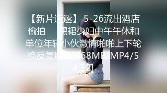 一个字【嫩】7月最新多部集合，专找嫩妹子操的推特大神【人类残次品】约啪暴插几个学生妹嫩萝莉，无套内射