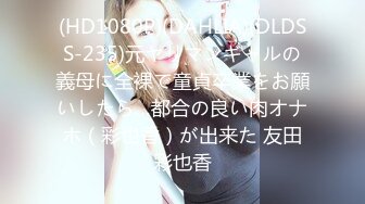 钢管女神【台湾小飘飘】辣眼互动~蹭裆揉奶头~劲爆脱衣钢管舞电臀【170V】 (12)