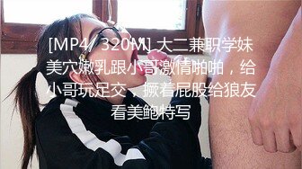 [MP4]高颜值白衣大长腿妹子啪啪，脱掉内裤掰穴特写口交上位骑坐抽插边摸阴蒂