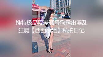 【极品??人气学妹】 高颜值双马尾00后反差萝莉校花 窈窕身材清纯无比 吸吮舔食美穴绝妙呻吟 女上位榨精后入庭被开