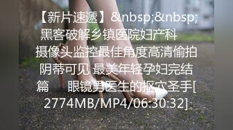 [MP4]漂亮外围小姐姐情趣装诱惑极品美乳又大又粉激情啪啪不可错过