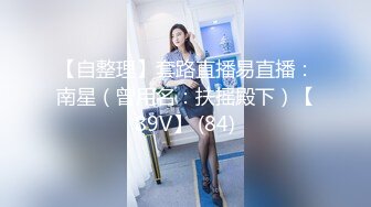 ✿婷婷玉立小可爱✿可盐可甜娇小大奶馒头粉鲍学妹 各种反差，酥酥的每一寸皮肤，攻速拉满让小妹妹体验极致的快乐