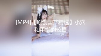 【长腿反差女神】水冰月 极品窈窕身材气质御姐 吸吮鲜甜美味蜜穴 圆润雪乳 女上位榨汁角度超赞 大屌无情爆操[RF/MP4/468MB