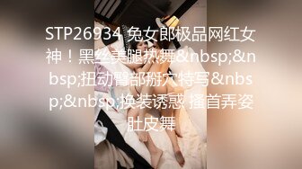 热门SPOP舞蹈工作室加密破解版，极品身材白皙女神【丽莎】露逼露奶情趣装顶胯摇摆挑逗，大长腿阴毛超级性感02 (1)