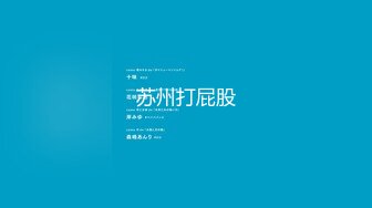 最新流出露出女神》极品大长腿苗条身材阴钉骚妻【金秘书】福利完结，公园超市各种人前露出放尿啪啪紫薇，相当过瘾V (3)