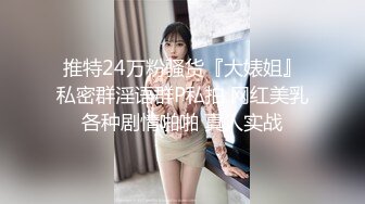 推特反差婊,顶级绿帽骚妻【嫂子爱露出】一女战多男,群P大乱交,捆绑调教野战