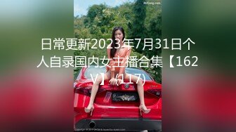 瑜伽健身女神【程熙熙】完美身材,极品鲍鱼，粉嫩美乳，美腿情趣内衣，极致享受