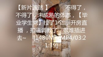 [MP4/398MB]5-13乐橙酒店偷拍 学生情侣花式操B猛烈撞击床板嘎嘎叫