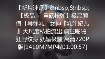 【新片速遞 】 这被插的喷水爽到喊救命，友情提示，绝对要放小音量！[44M/MP4/02:14]