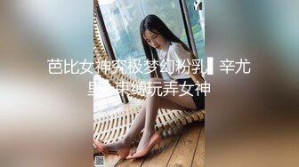 [MP4/ 129M]&nbsp;&nbsp;豆蔻年华、粉一样的身体，不图你身姿图什么，女上位、后入做爱贼爽，鸡鸡上全是淫浆