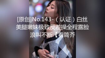 [原创]No.143-（认证）白丝美腿嫩妹极致反差操全程露脸浪叫不断【看简芥