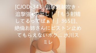 [CJOD-343] 追撃男潮吹き・追撃強●中出し！「もう射精してるってばぁ！」365日、絶倫お姉さんにピストン止めてもらえないボク… 水川スミレ