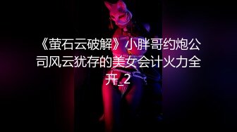 《硬核重磅✿福利分享》付费私密电报群内部共享福利✿各种露脸反差婊口交篇第三季✿一个字“爽”神仙PK打架